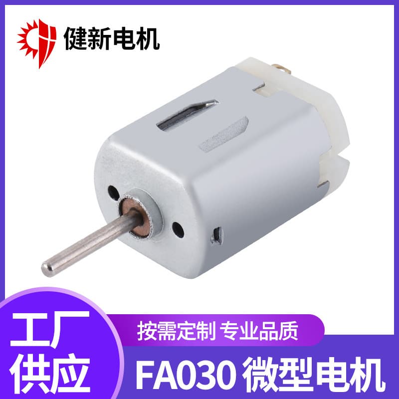 FA030 Educational Track Car Micro Motor, Electronic Lock Vibration Motor, Beauty Instrument Vibration DC Motor
