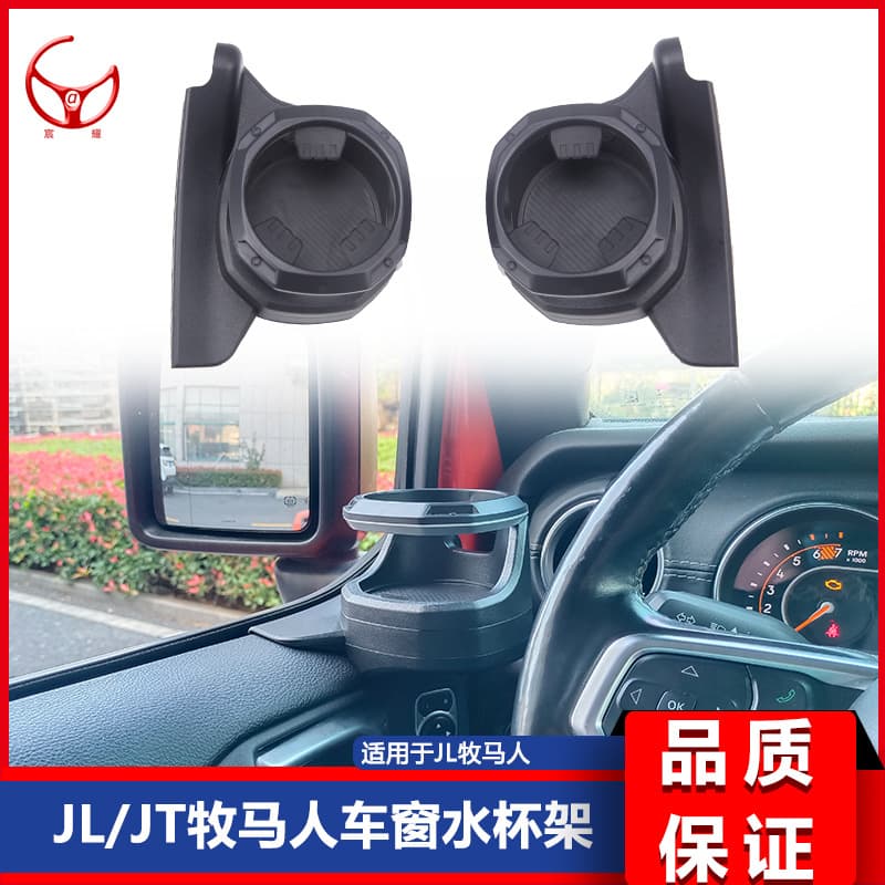 Window Cup Holder for 2018-2024 JL Wrangler / JT Gladiator