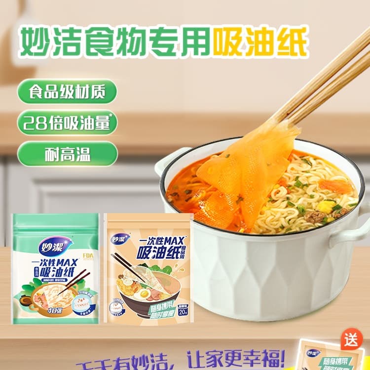 Miao Jie Oil-Absorbing Paper, Food Kitchen Drinking Soup Filter Paper Membrane Boiling Stewing Oil Removal Frying Oil-Absorbing Cloth Food-Grade