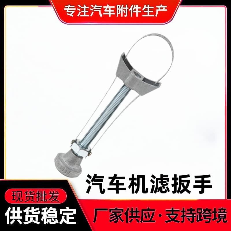 Cross-border car filter wrench cast aluminum material hardware tools car manual wrench detachable hook wrench