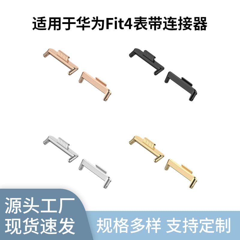 Suitable for Huawei fit4 smart watch connector bracelet metal headband watch wristband accessories strap interface