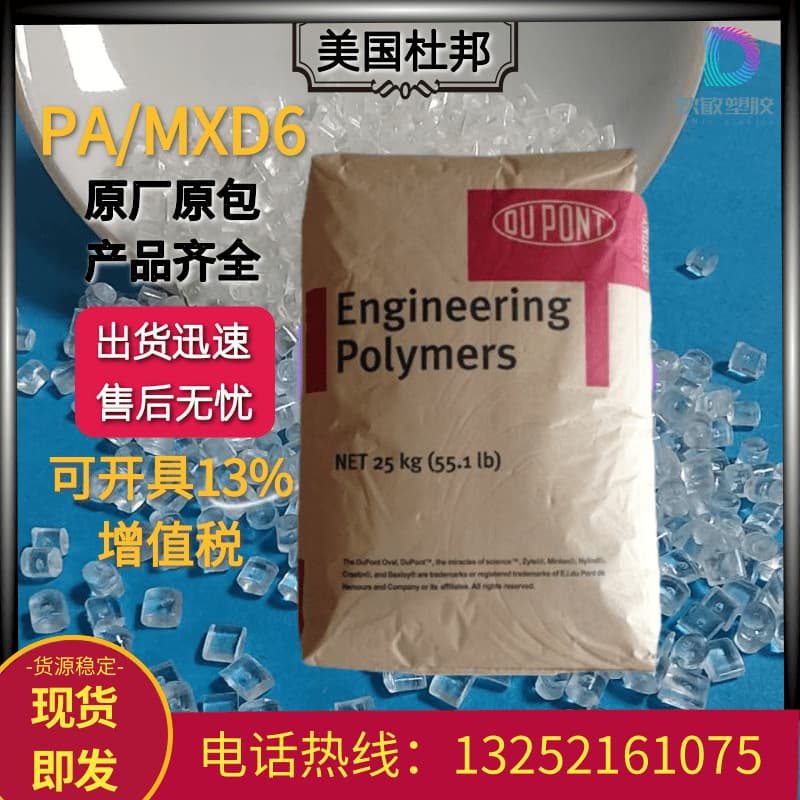 PA/MXD6 US DuPont PA3426 plastic pellets transparent barrier nylon for lighter and automotive oil cup raw material