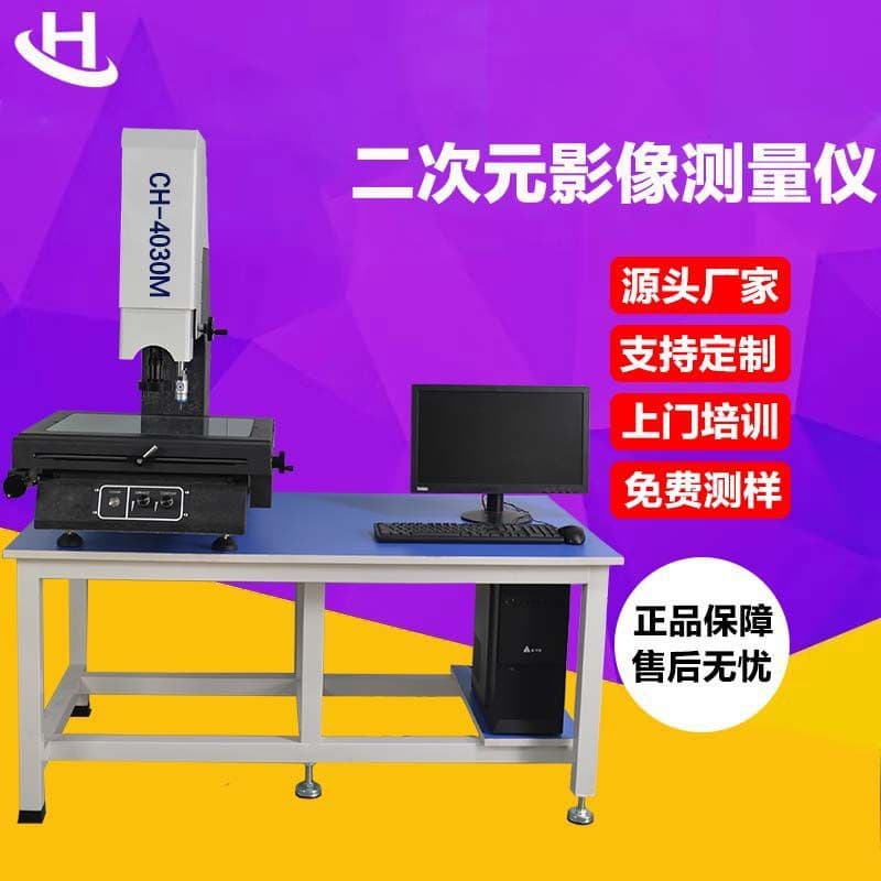 High-Precision 2D Image Measuring Instrument, Laser Flatness Image Measuring Instrument, 2.5D Dimension Inspection Instrument