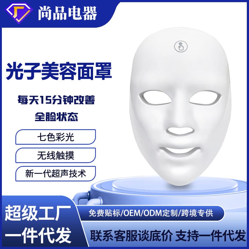 Seven-color LED beauty mask, red light mask device, phototherapy beauty salon LED mask, skin rejuvenation device for home use.