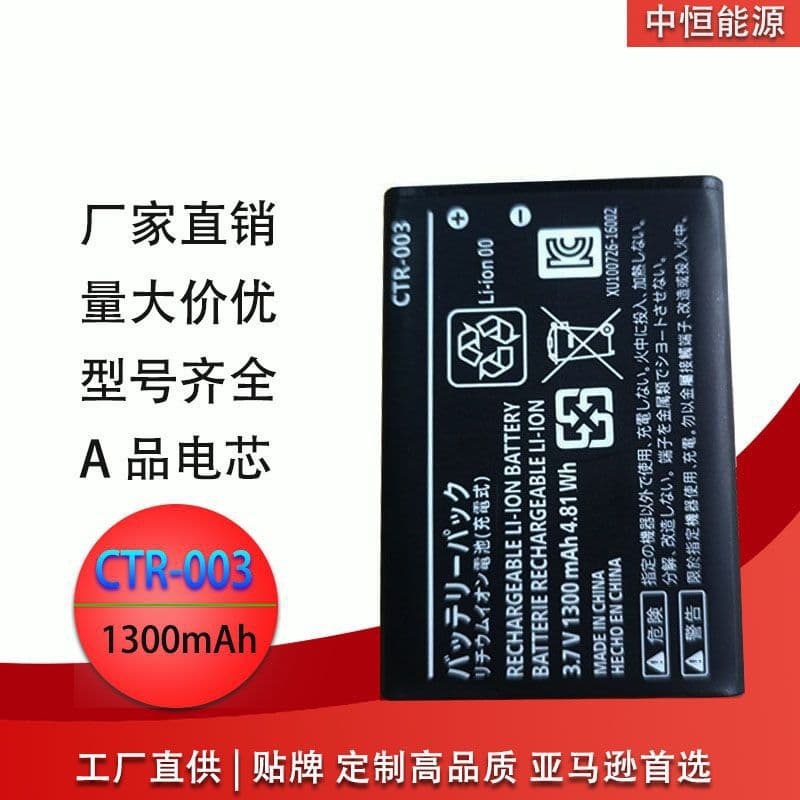 High Capacity CTR-003 Battery for Nintendo Switch, NEW 2DS LL, 2DS, 3DS Wholesale