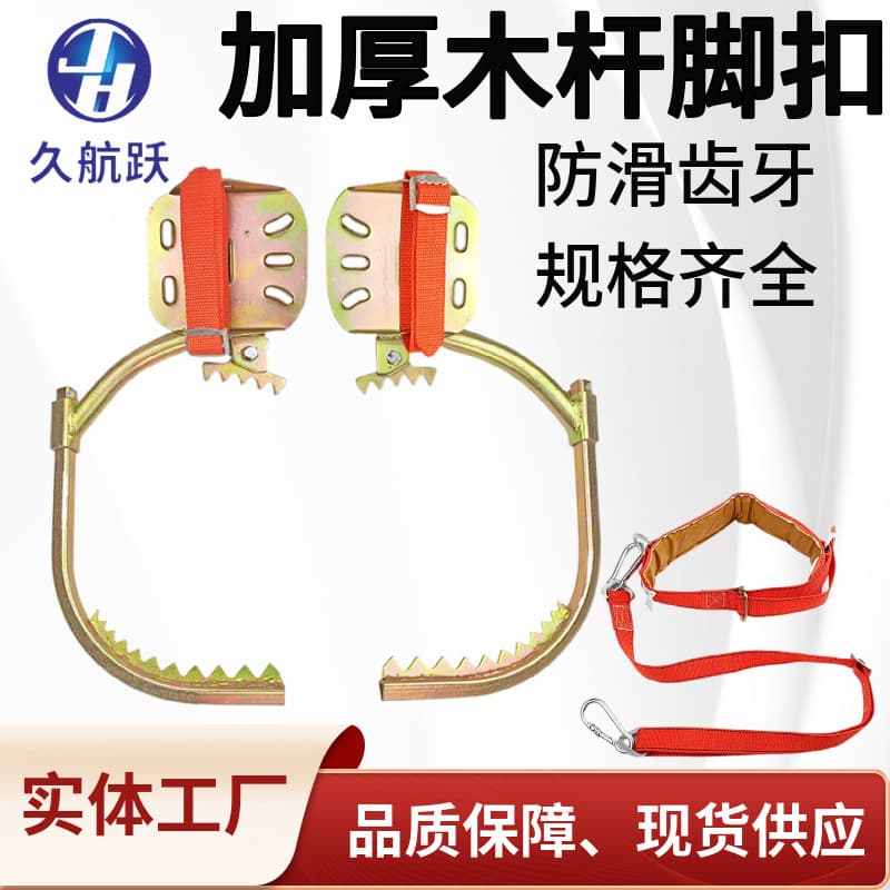 Pole climbing clips, metal shoe strap teeth, wooden pole climbing clips, tree climbing aids, thickened tree climbing clips for wooden poles.
