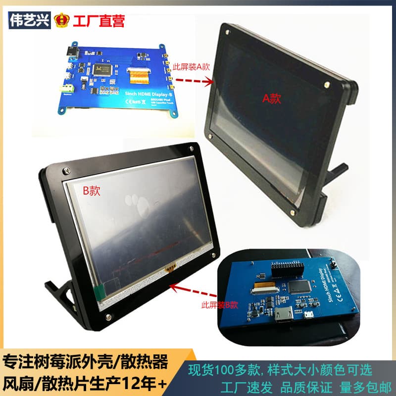 Raspberry Pi HDMI 5-inch Touchscreen Case for Raspberry Pi 3B+/4B 5-inch LCD Display Bracket