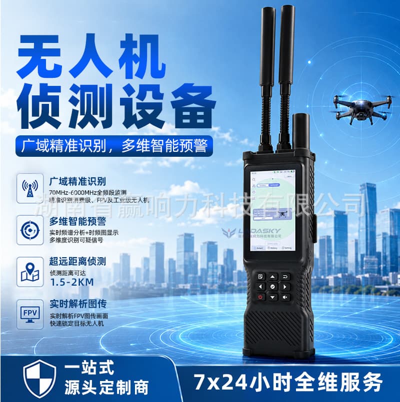 LADASKY Handheld Drone Detection 2km Positioning Integrated Device 70M-6GHZ Security Detection DIY FPV
