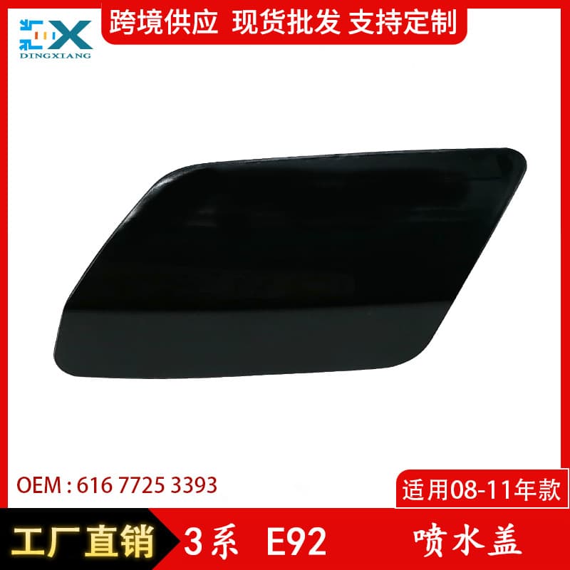Suitable for BMW 3 Series E92 E93 LCI headlight spray cover 61677253393 61677253394