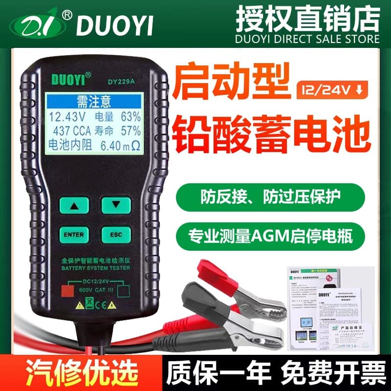 One more battery tester, 12V/24V car battery power detector, DY229, measures battery condition and lifespan.