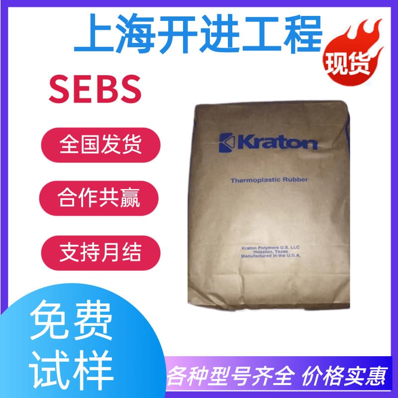 SEBS Kraton G1726 M USA, injection grade thermoplastic elastomer, thermally stable, weather and oxidation resistant.