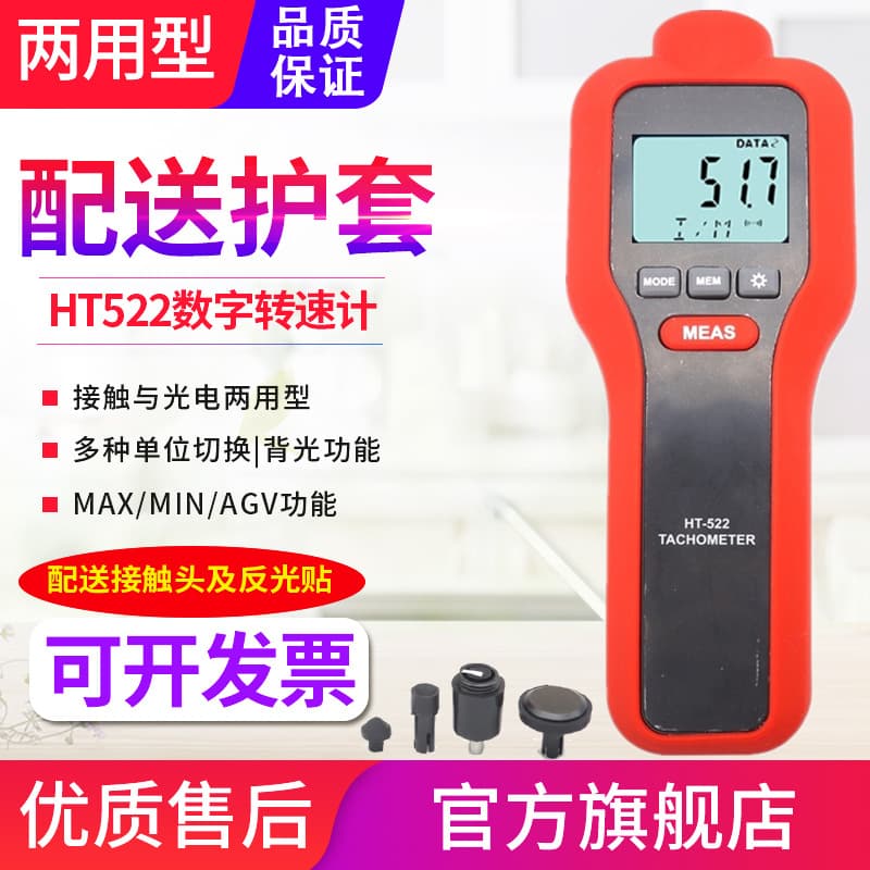HT522 High-Precision Digital Contact/Photoelectric Dual-use Tachometer Laser Tachometer Motor Fan Speed Tester