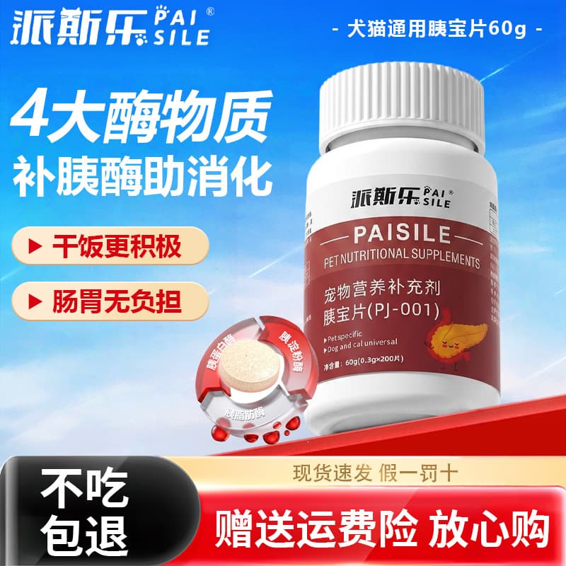 Paisile Pancreatic Enzyme Tablets Pet Nutritional Supplement 200 Tablets Digestive Enzymes for Dogs and Cats