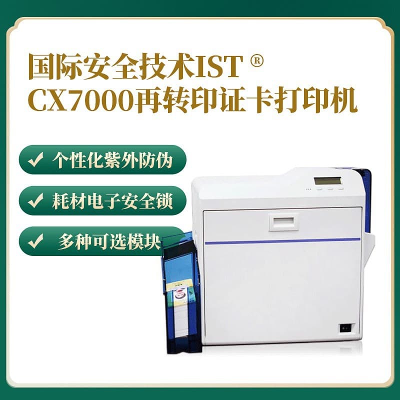 CX7000 retransfer card printer, all-in-one machine for access cards, social security cards, election cards, portrait IC cards, student IDs
