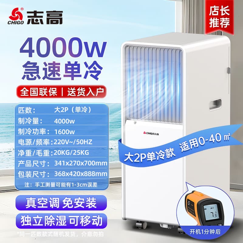 Chigo Portable Air Conditioner Heating and Cooling All-in-One, No Outdoor Unit, Single Cooling, No Installation Required, Small Dual-Use for Kitchen Cooling and Heating