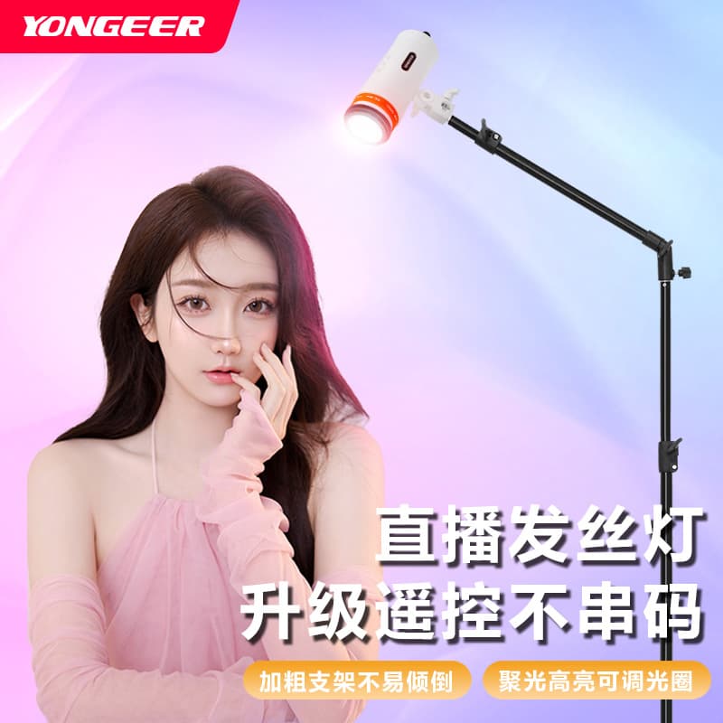 YONGEER hair fill light portrait photography contour light soft light beauty light spotlight live broadcast fill light