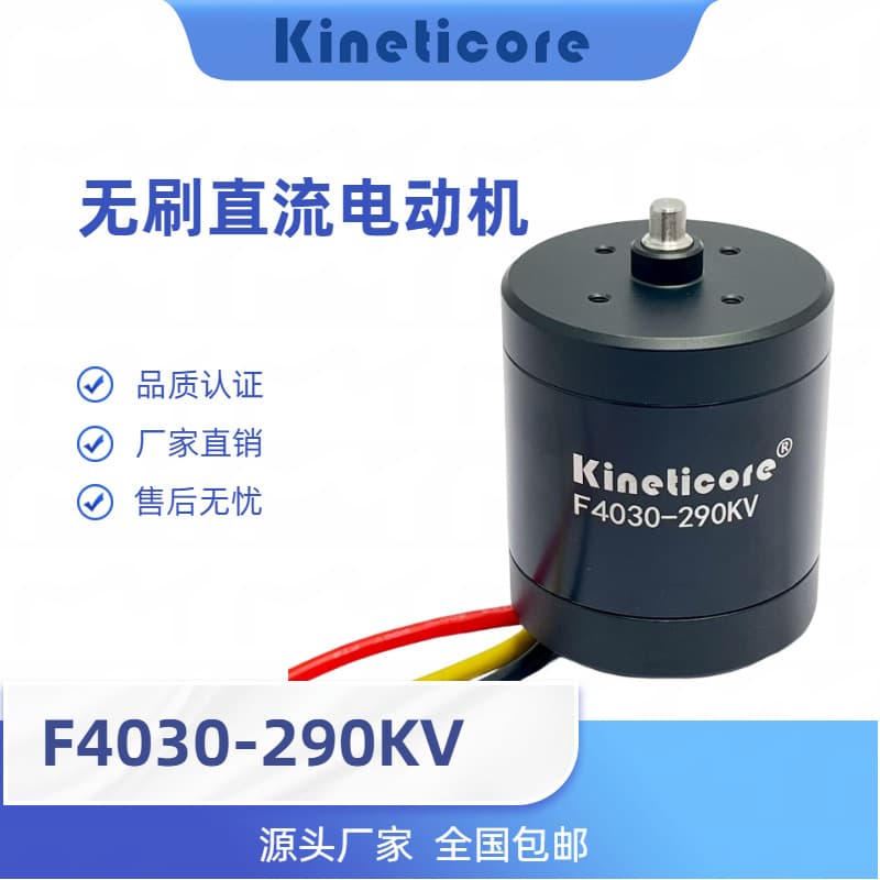 Waterproof Motor Underwater Thruster Motor Underwater Robot Motor Motor Qingyuan F4030-290KV