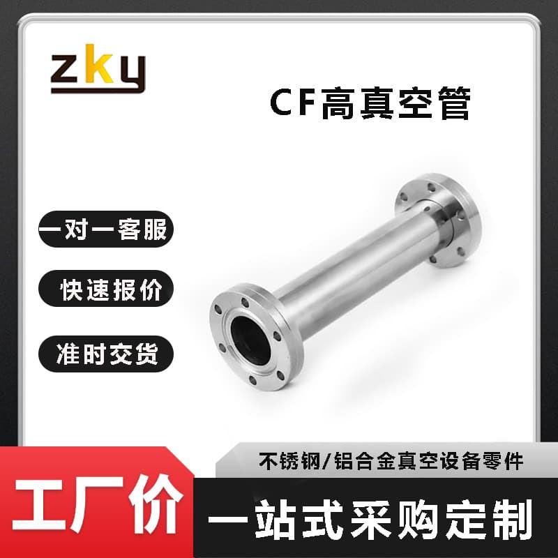 Stainless steel CF/35/50/63/80/100/150 straight pipe ultra-high vacuum knife-edge flange equal diameter straight pipe.