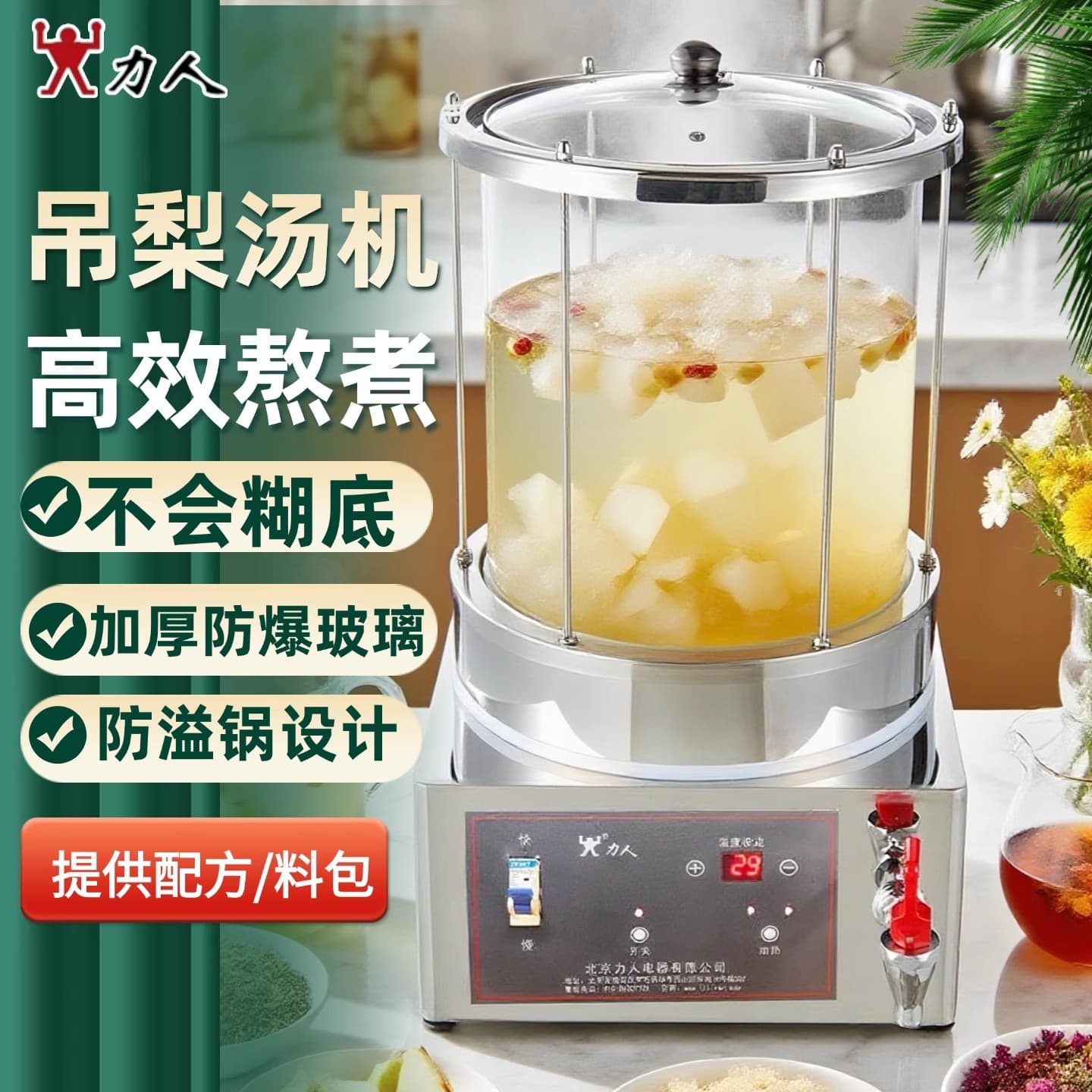 Small Hanging Pear Soup Stall Commercial Machine, Dark Plum and Plum Soup, Brewed Fruit Tea, Flower Tea, Cold Drink Stirring, Fully Automatic Health Bucket