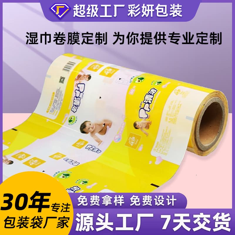 Customized wet wipe roll film packaging bags with frosted labels, cotton wipe bags, flip-top wet wipe packaging bags.