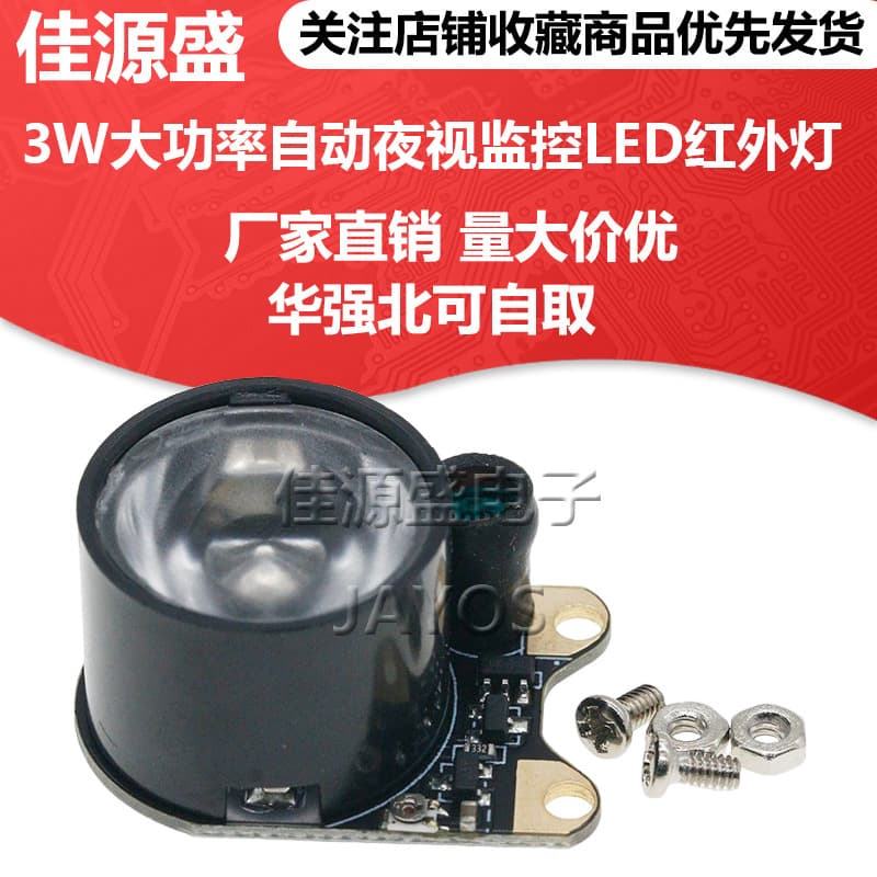 Raspberry Pi Night Vision Camera Induction Light 3W High Power Automatic Night Vision Monitoring LED Infrared Light