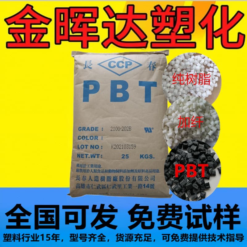 PBT Taiwan Changchun 4830 4815 Wear Resistant Grade Glass Fiber Reinforced Flame Retardant Weather Resistance Good Easy Molding Plastic Pellets
