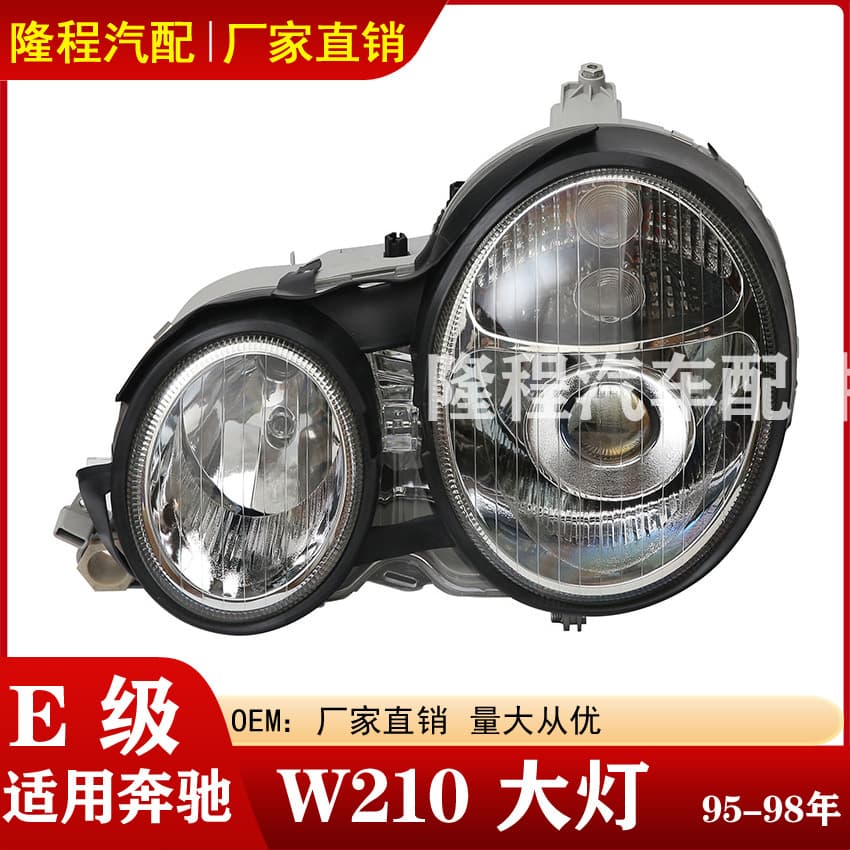 Suitable for 1995-98 Mercedes-Benz E-class W210 headlights E240 E320 headlights daylight LED headlights
