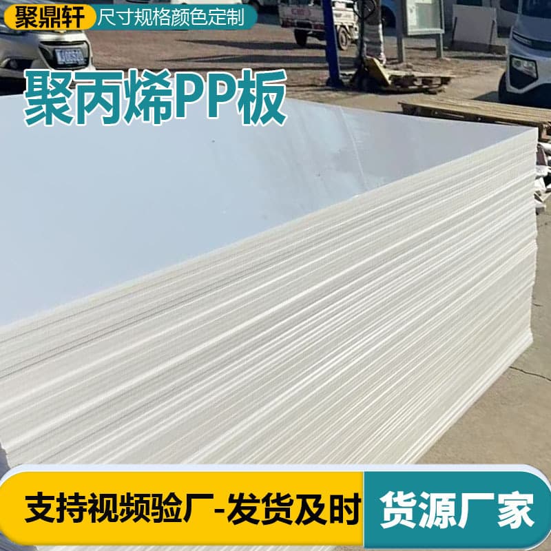 PP Sheet Processing Polypropylene High-Density Polypropylene Board, White PP Punching Pad, Engineering Chemical Wear-Resistant PP Board