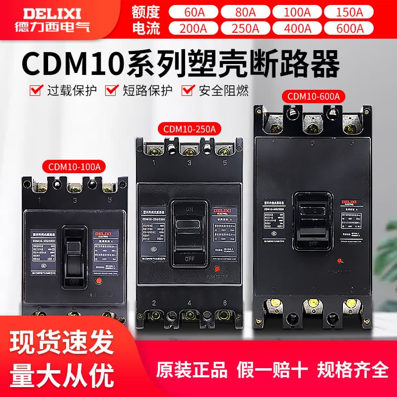 Delixi Molded Case Circuit Breaker CDM10-100 150 200 400 600/3300 Three-Phase Air Switch