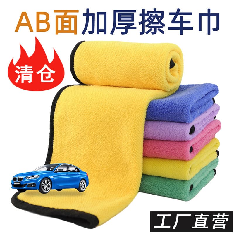 Thickened car wash towel, multi-functional car cleaning cloth, double-sided coral fleece rag, thickened car fishing towel