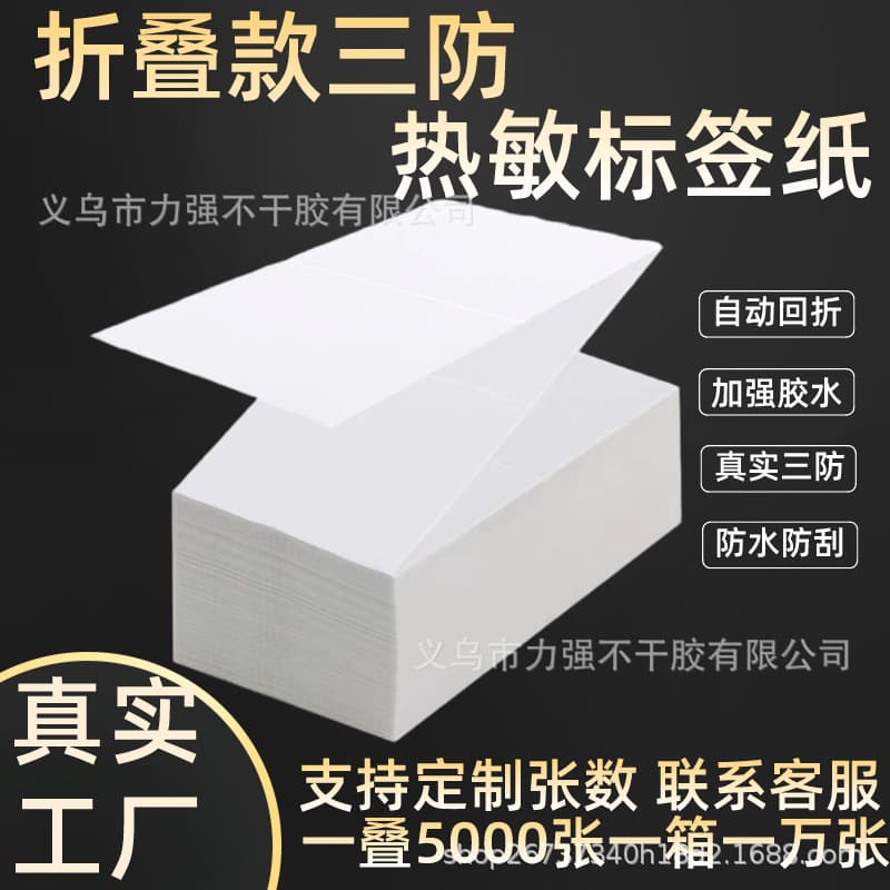 Foldable Thermal Paper 100*100*150, ePacket Shipping Label Paper with Three-Proof Features and Self-Adhesive Labels
