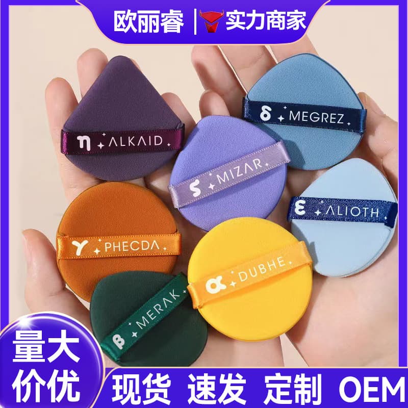 Big Dipper Powder Puff, wet and dry use, non-powder-taking universal makeup sponge, liquid foundation, makeup-setting air cushion puff wholesale