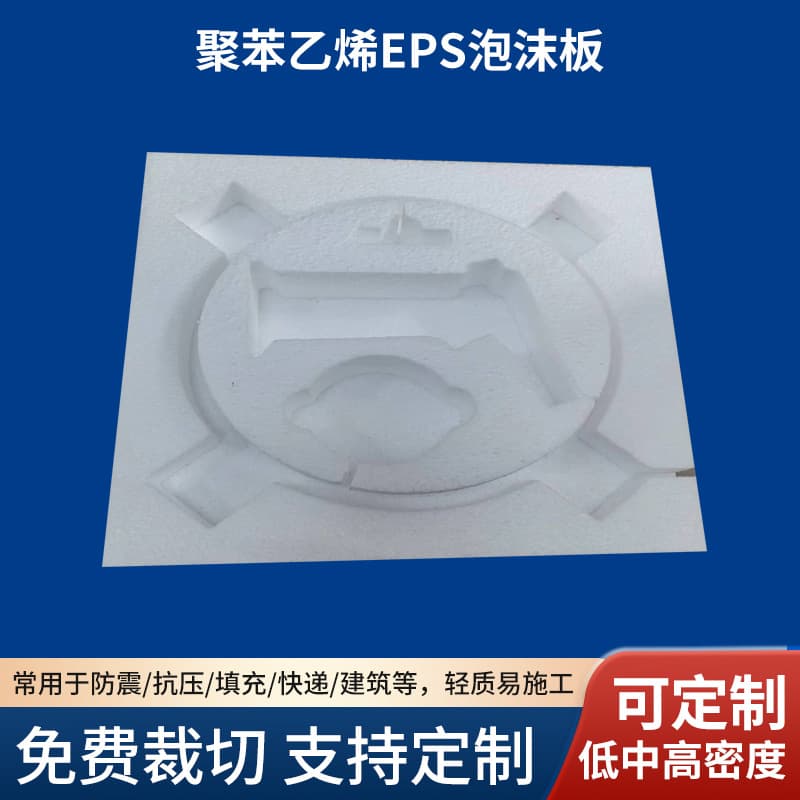 Manufacturer slice processing custom foam board, custom-shaped EPS cutting, box design liners, anti-drop foam parts