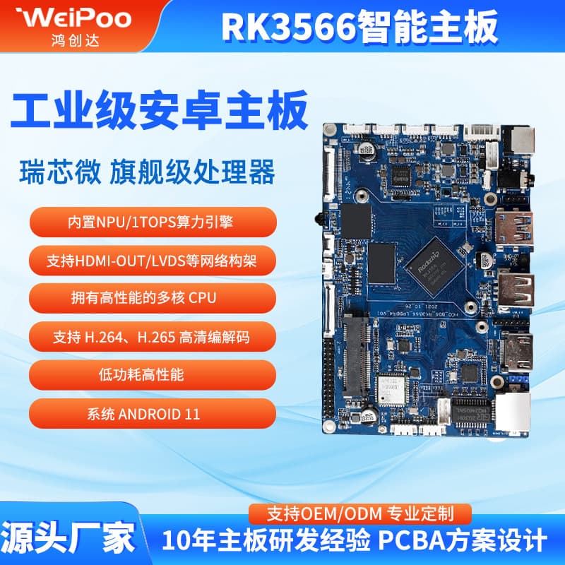 Cloud Terminal Thin Client RK3566 Android Motherboard Advertising Machine Motherboard Digital Signage Motherboard Smart Terminal Motherboard