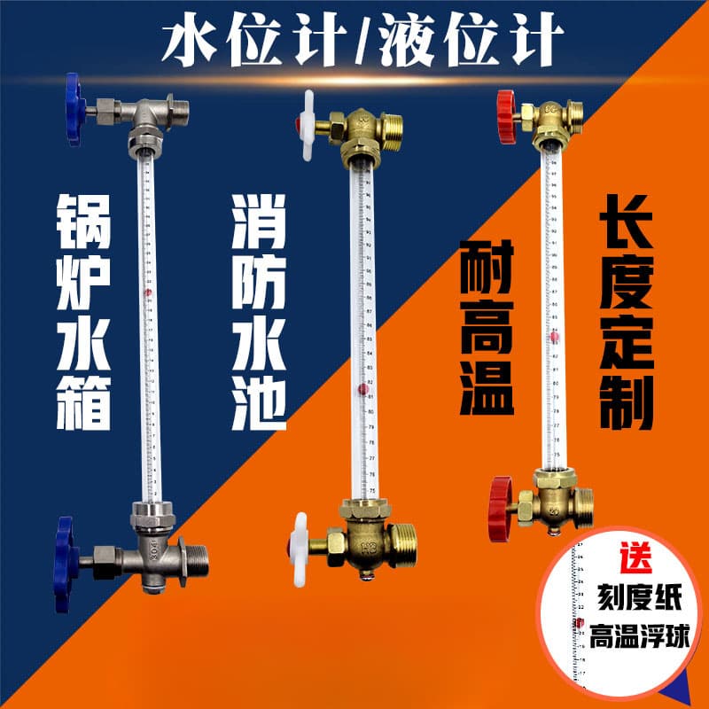 Boiler water level gauge, fire water tank level gauge, high temperature acrylic tube, cock valve, display