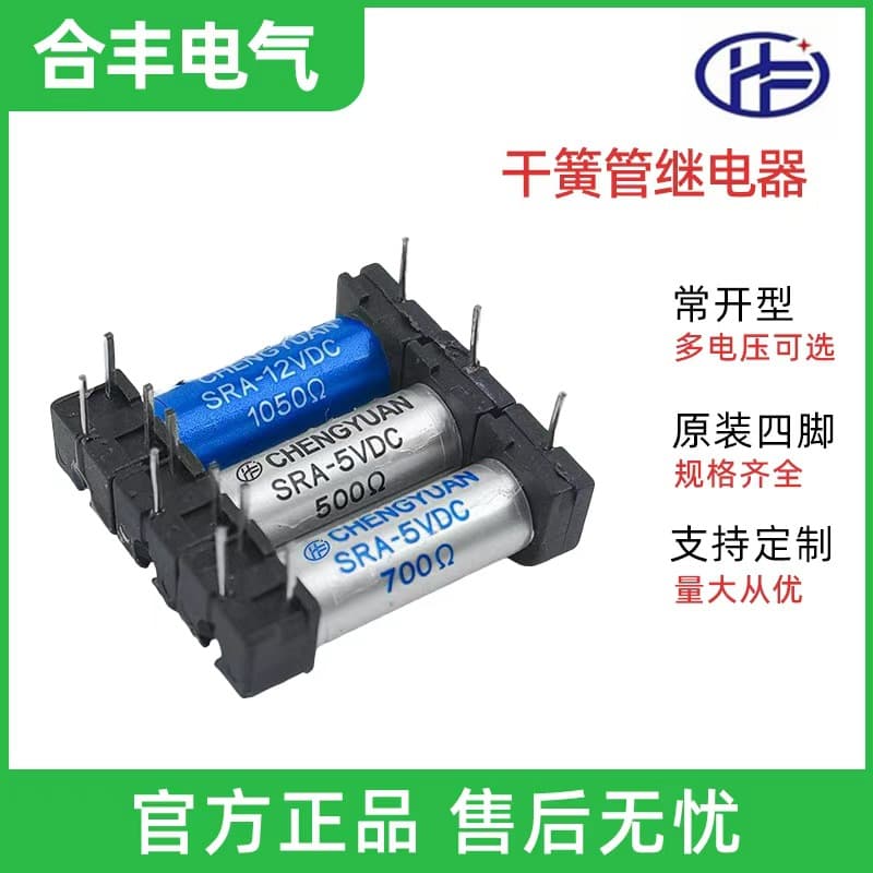 Hefeng SRA reed tube relay 5V12V reed tube 4-pin straight plug normally closed high-performance small relay