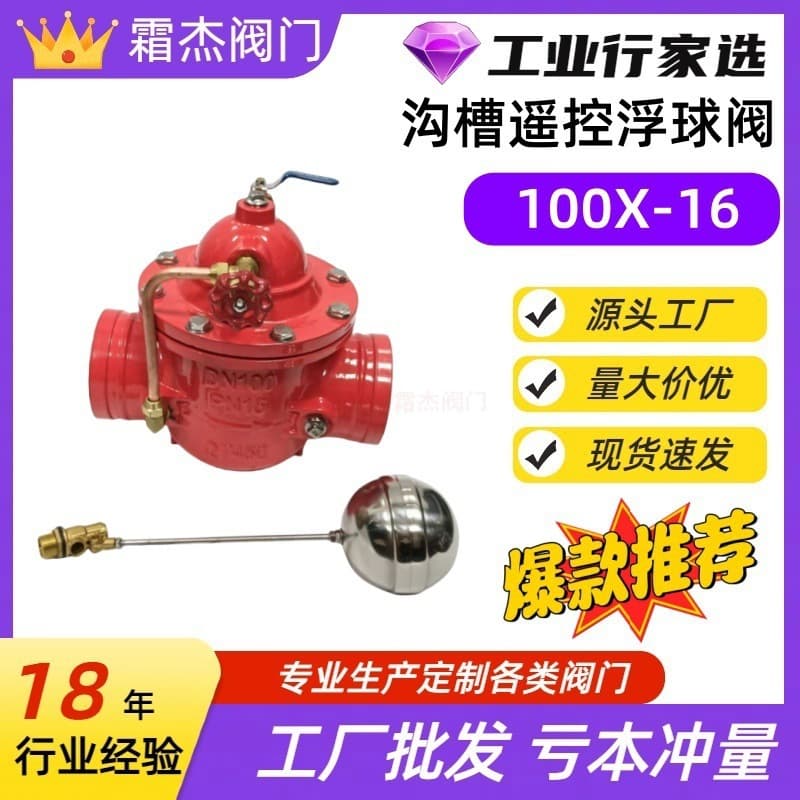 100X Groove Remote Float Valve Clamp-type Fire Pool Water Tank Water Level Control Valve DN40-DN200