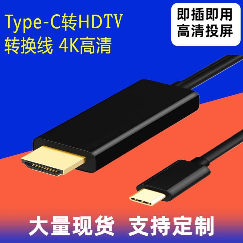 High Definition Type-C to HDMI Cable 1.8 Meters Long for Notebook 4K Display Output Copper Core Data Transfer Speed 10Gbps