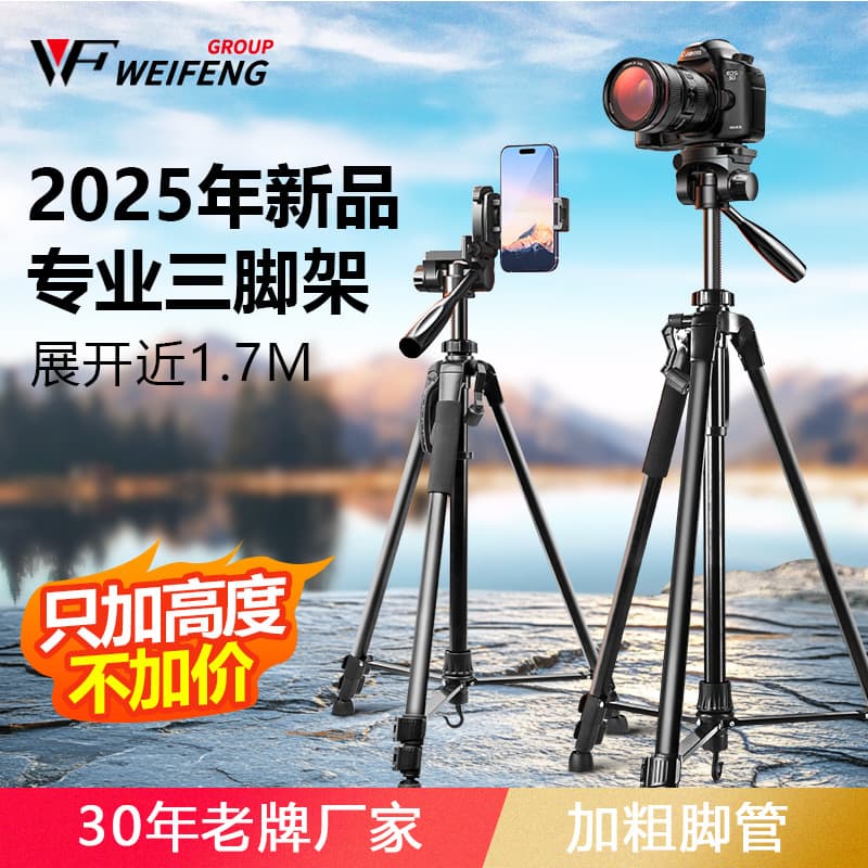 Weifeng 3520N Professional Tripod for Phone and Camera Live Streaming Stand, Outdoor Portable