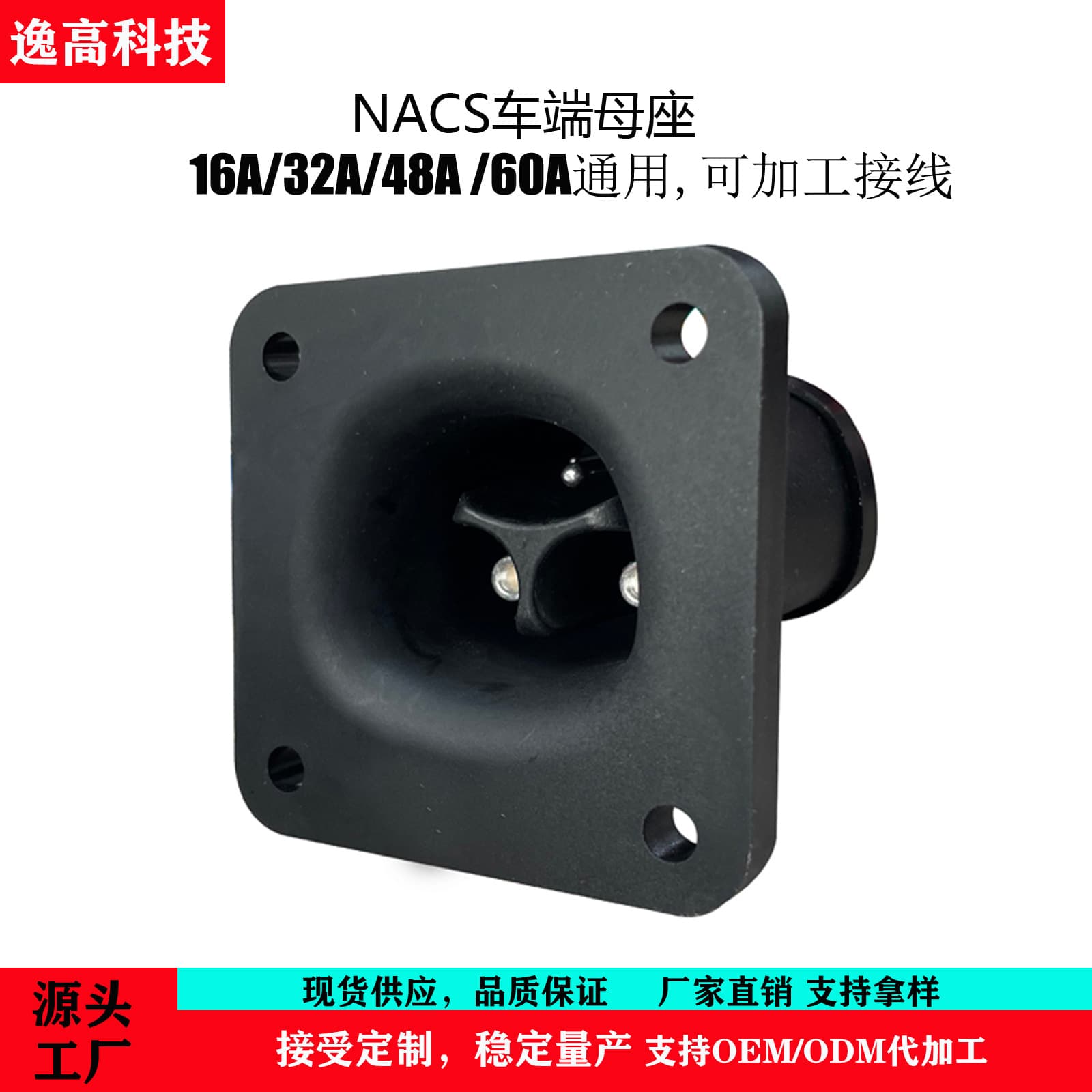 Source factory American standard Tesla car terminal female seat Tesla test seat NACS car charger charging aging socket