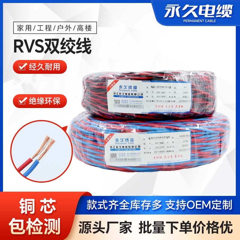 Twisted Pair Wire, National Standard Copper Core Wire RVS 2*2.5mm² Copper Core Speaker Wire, Dual-Core Flexible Wire