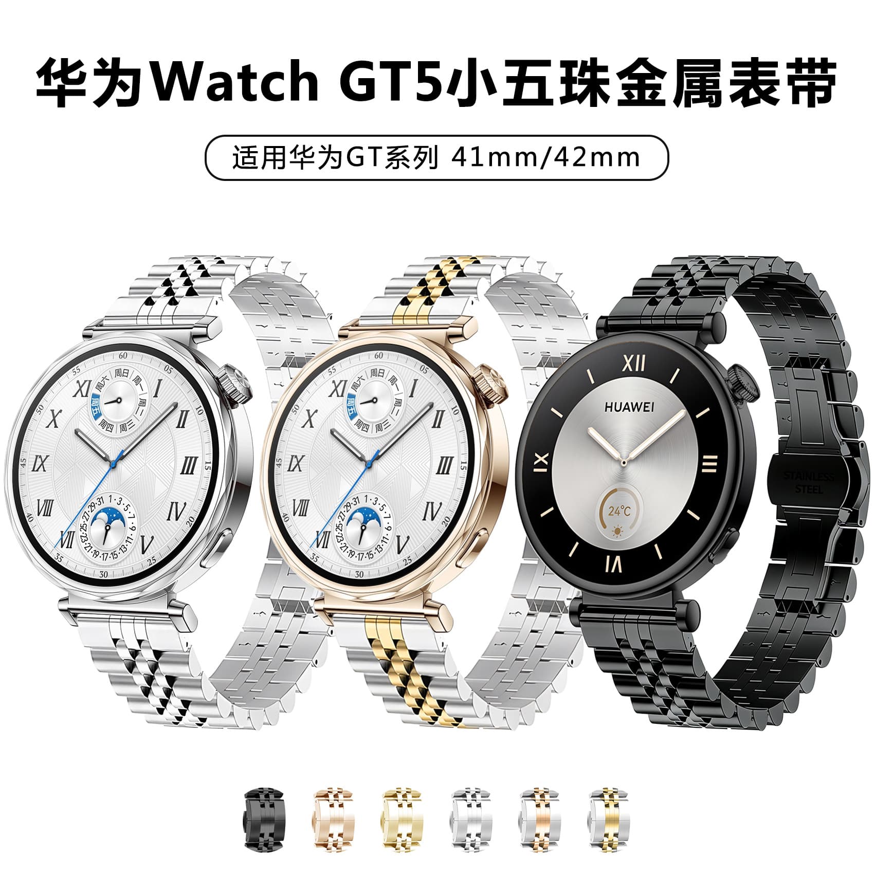 Compatible with Huawei GT6 Women's Watch 41mm Watch Band Slim Five-Row Bead Metal Stainless Steel 18mm Quick-Release Watch Band