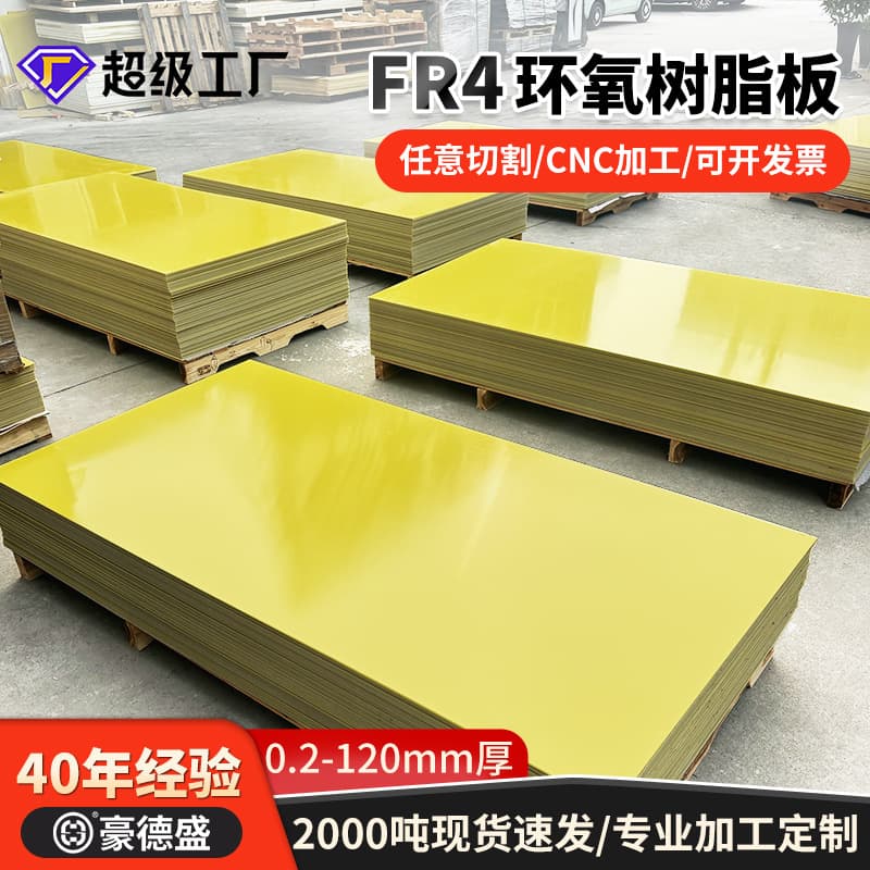 Yellow FR4 epoxy resin board, 3M adhesive flame retardant mechanical and electrical fiberglass insulation board, processing and engraving.