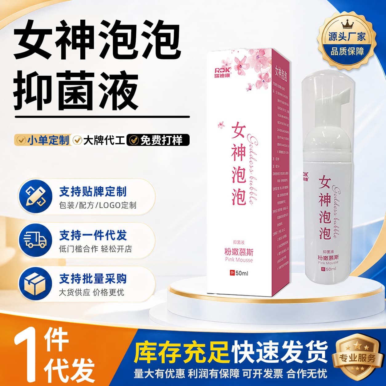 Private care wash, antibacterial gel, intimate care wash, gynecological wash, private care cleaning, factory customizable