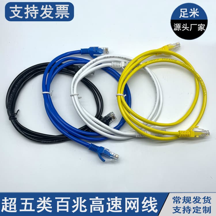 Super Category 5 Ethernet Cable Full-Length Patch Cable 1-30 Meters High-Speed Twisted Pair Wholesale Manufacturer Multi-strand Finished Network Cable