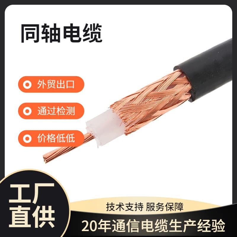 RG11+ Steel Wire Coaxial Cable SYWV-75-7 RF Coaxial Cable Coaxial CATV Broadcast TV Trunk