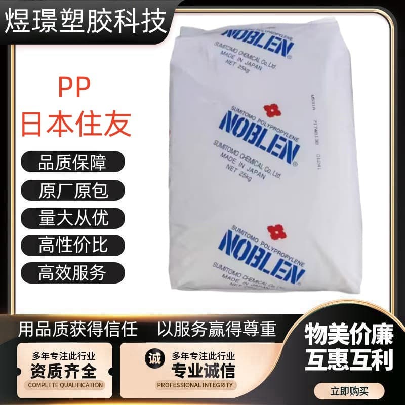 PP Japan Sumitomo W531A AW564 AZ564 AV161 H101 transparent high gloss, heat resistance, high rigidity