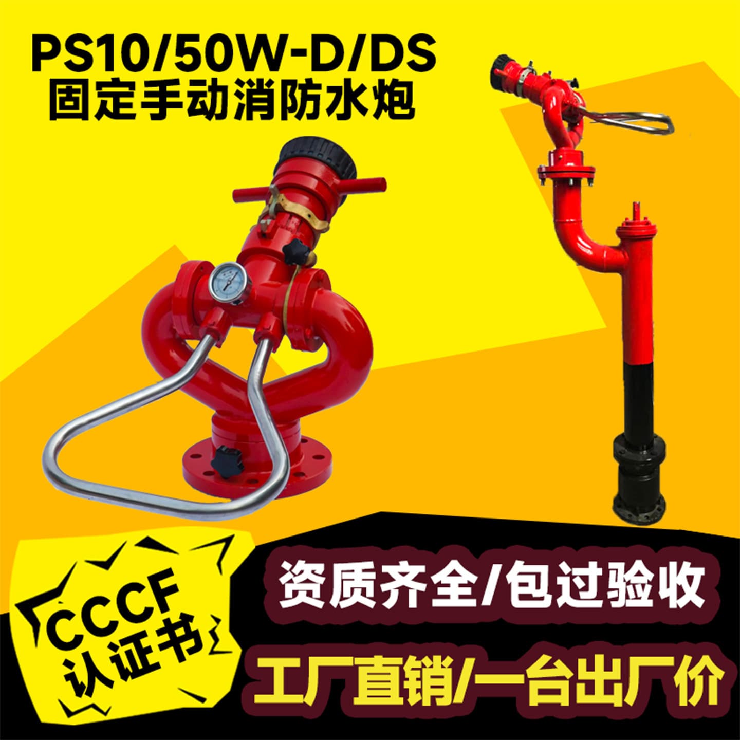 PS10/50W-D Fixed Fire Water Monitor, DC Spray Fire Monitor, Adjustable, Rotatable, High-Pressure Long-Range Cannon