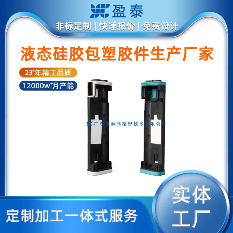 Atomizer Liquid Silicone Overmolded Plastic Bracket Manufacturer Silicone Overmolding Waterproof Sealing Parts Production Factory