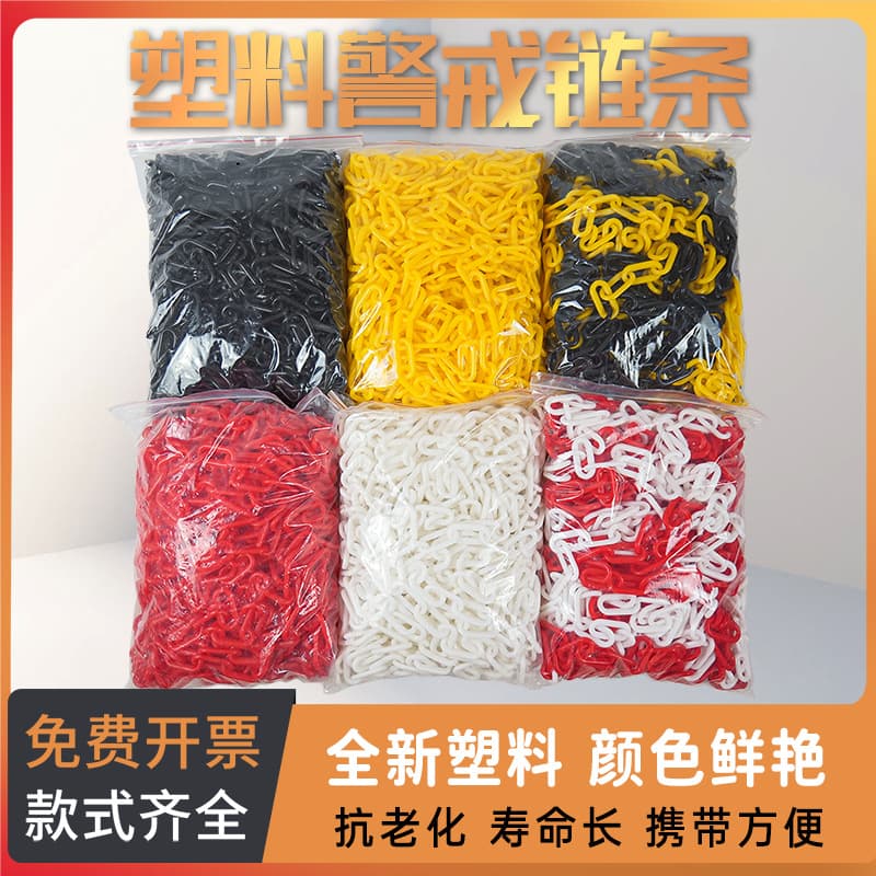 Traffic plastic chain construction isolation protection chain household municipal guardrail construction site fire protection warning chain fence